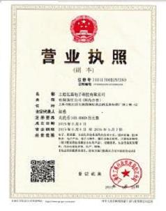瓦藍(lán)科技營業(yè)執(zhí)照
